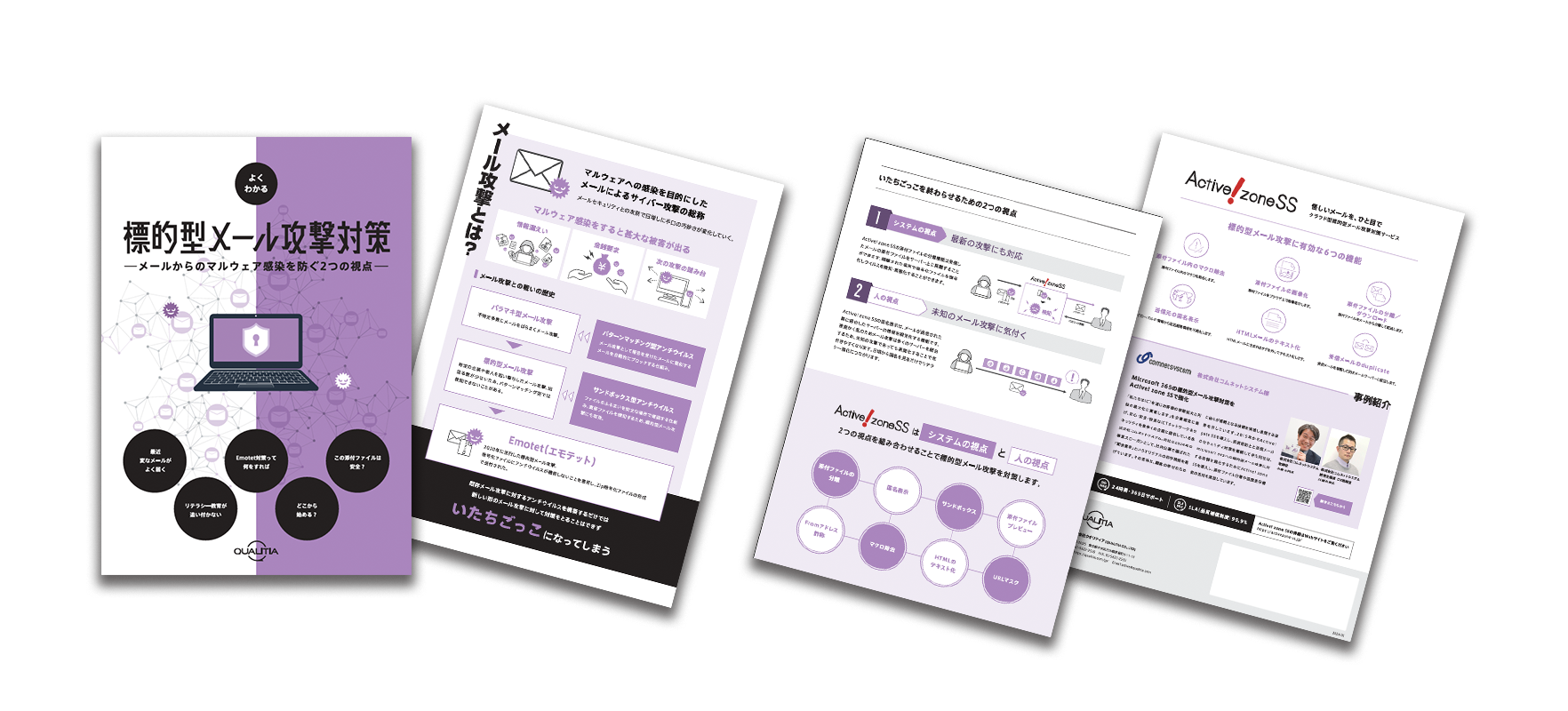 よくわかる標的型メール攻撃対策