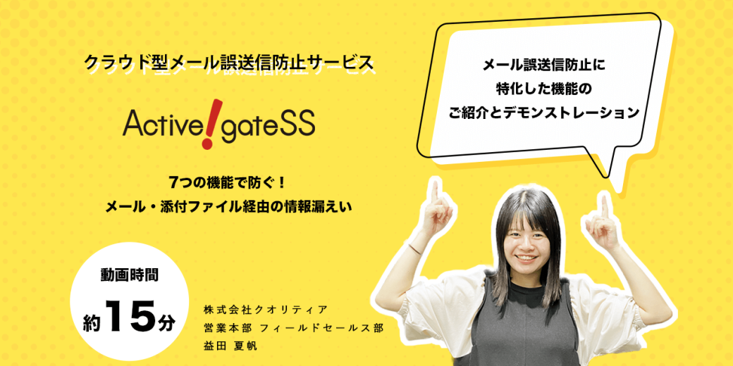 【15分で解説】メール誤送信防止に特化した機能のご紹介とデモンストレーション