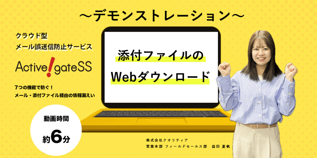 【Active! gate SS デモ動画②】 添付ファイルのWebダウンロード機能
