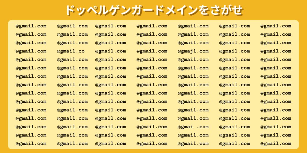 ドッペルゲンガードメインの種類と対策