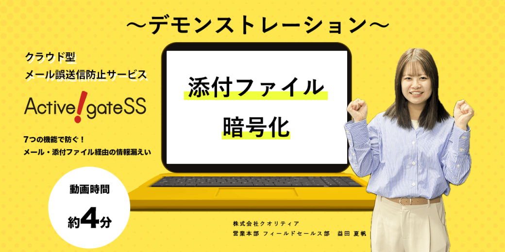 【Active! gate SS デモ動画④】 添付ファイル暗号化機能