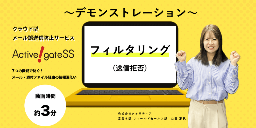 【Active! gate SS デモ動画⑤】 フィルタリング（送信拒否）機能