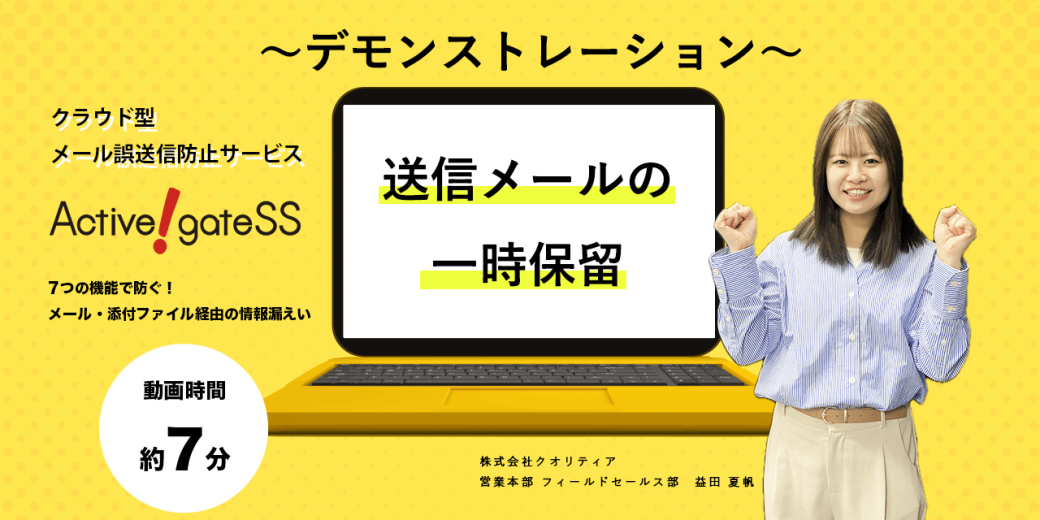 【Active! gate SS デモ動画①】 送信メールの一時保留機能