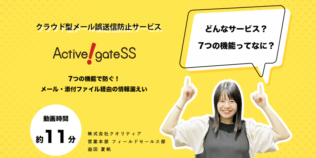 【11分で解説】クラウド型メール誤送信防止サービスとは？サービス紹介＆7つの機能とは？