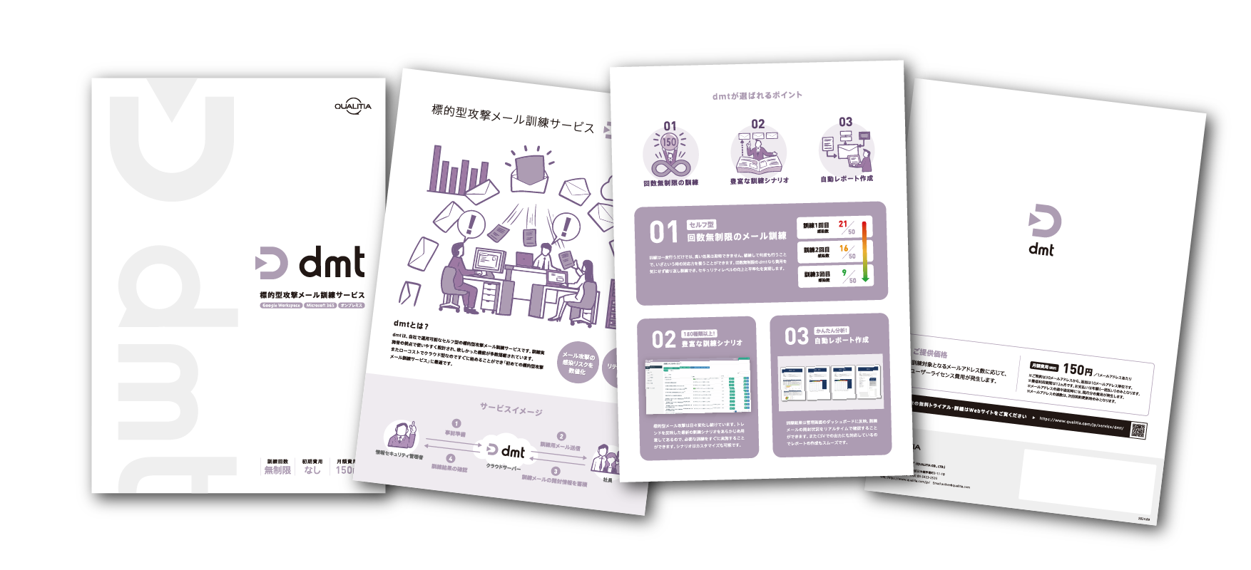 dmtサービス資料