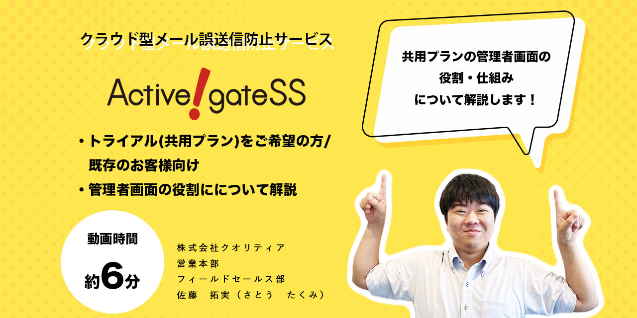 【Active! gate SS】「共用プラン」の管理者画面について解説