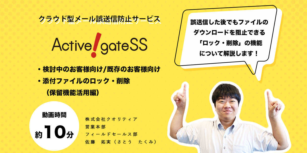 【Active! gate SS】添付ファイルのロック削除「保留機能の活用編」