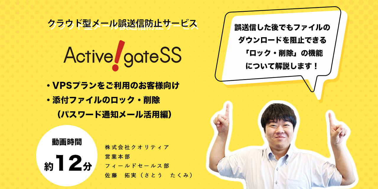 【Active! gate SS】添付ファイルのロック・削除「パスワード通知メールの活用編」