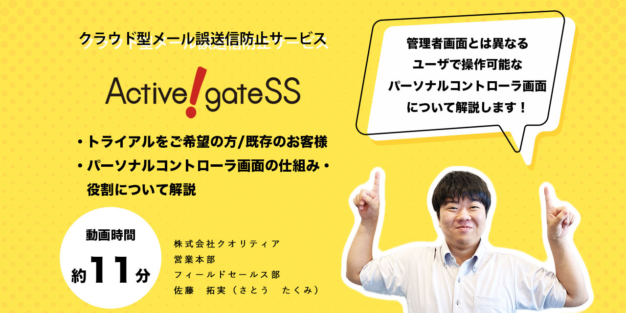 【Active! gate SS】パーソナルコントローラ画面について解説