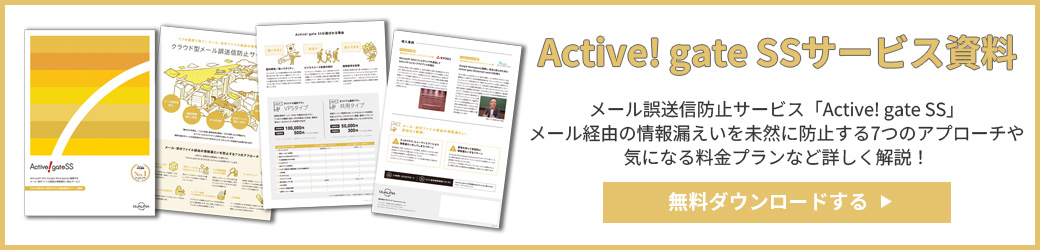 Active! gate SS　サービス資料